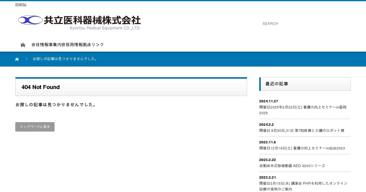 個人情報保護方針｜共立医科器械株式会社（公式ホームページ）
